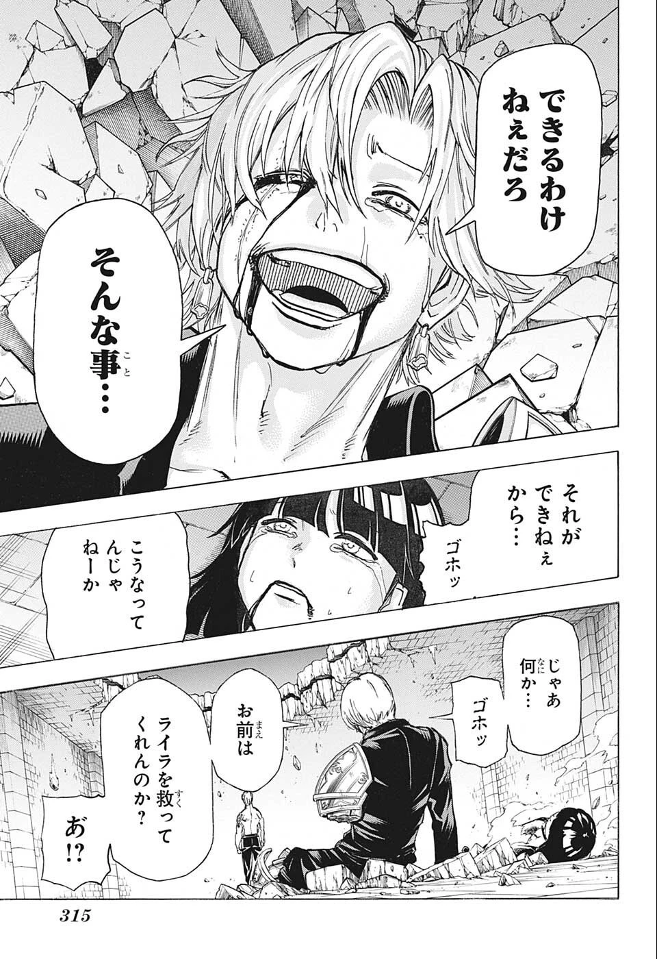 アンデッド＋アンラック 第111話 - 5