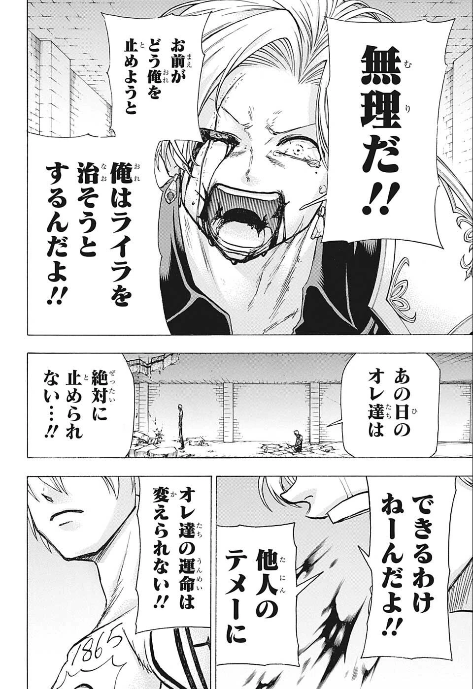 アンデッド＋アンラック 第111話 - 6