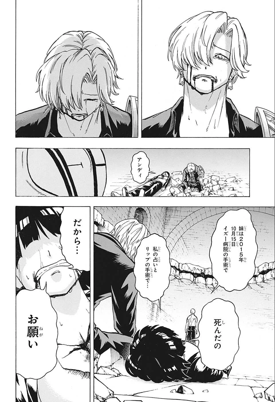 アンデッド＋アンラック 第111話 - 8