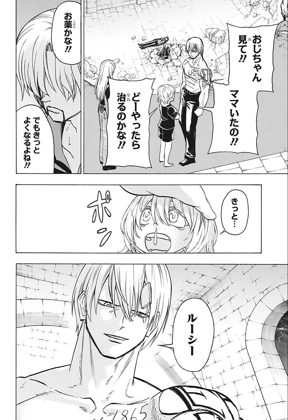 アンデッド＋アンラック 第111話 - 10