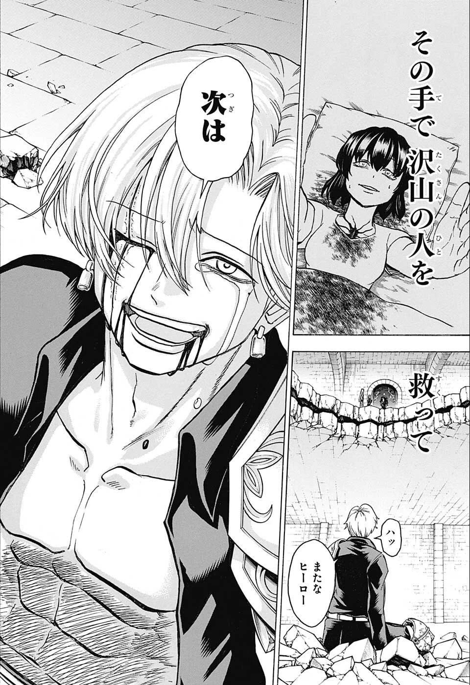 アンデッド＋アンラック 第111話 - 12