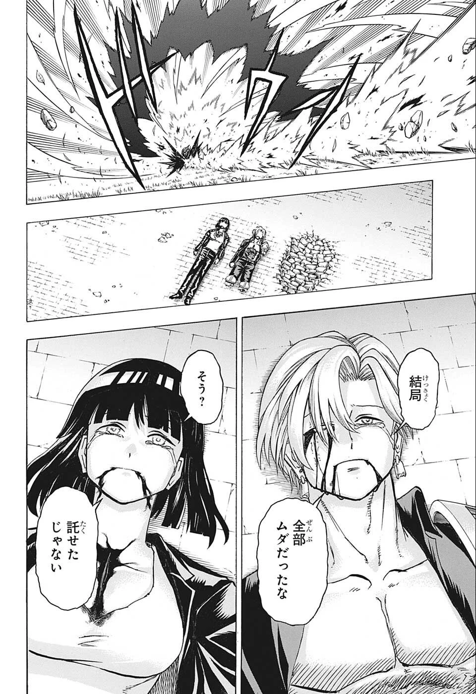 アンデッド＋アンラック 第111話 - 14