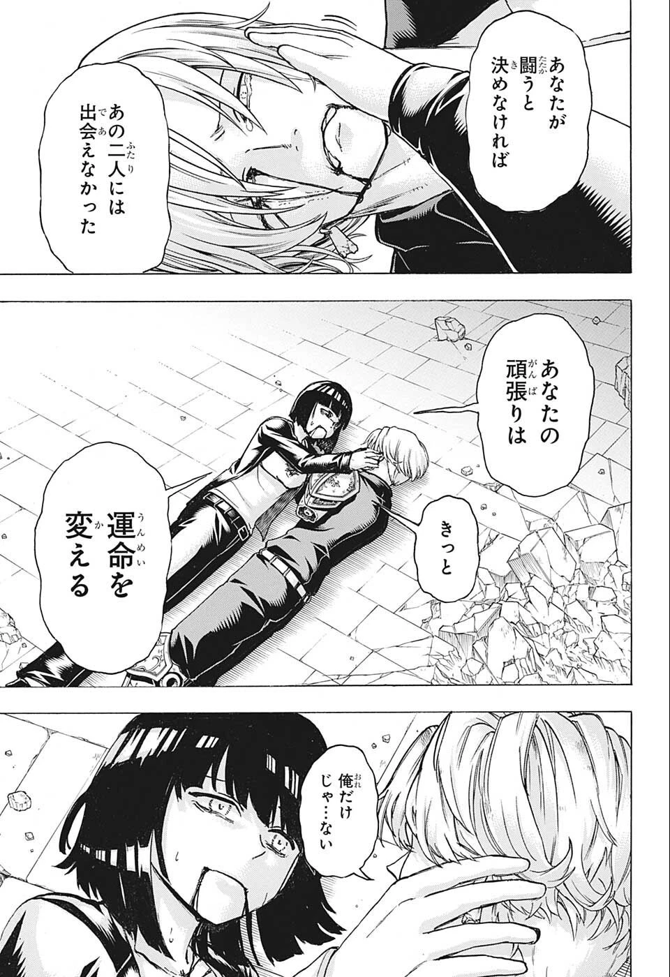 アンデッド＋アンラック 第111話 - 15