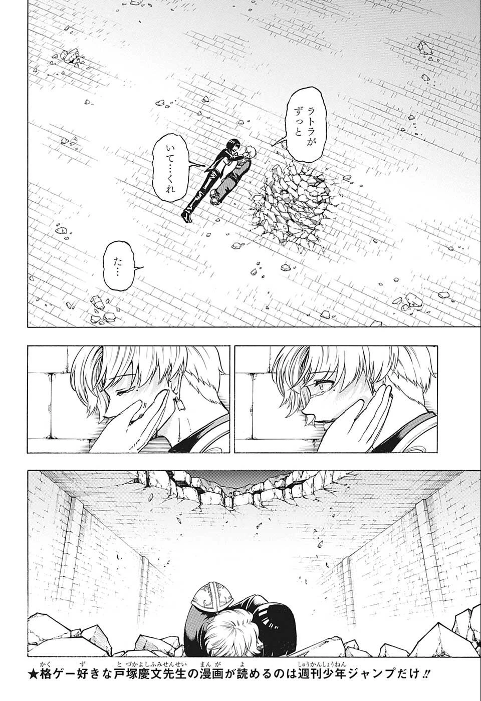 アンデッド＋アンラック 第111話 - 16