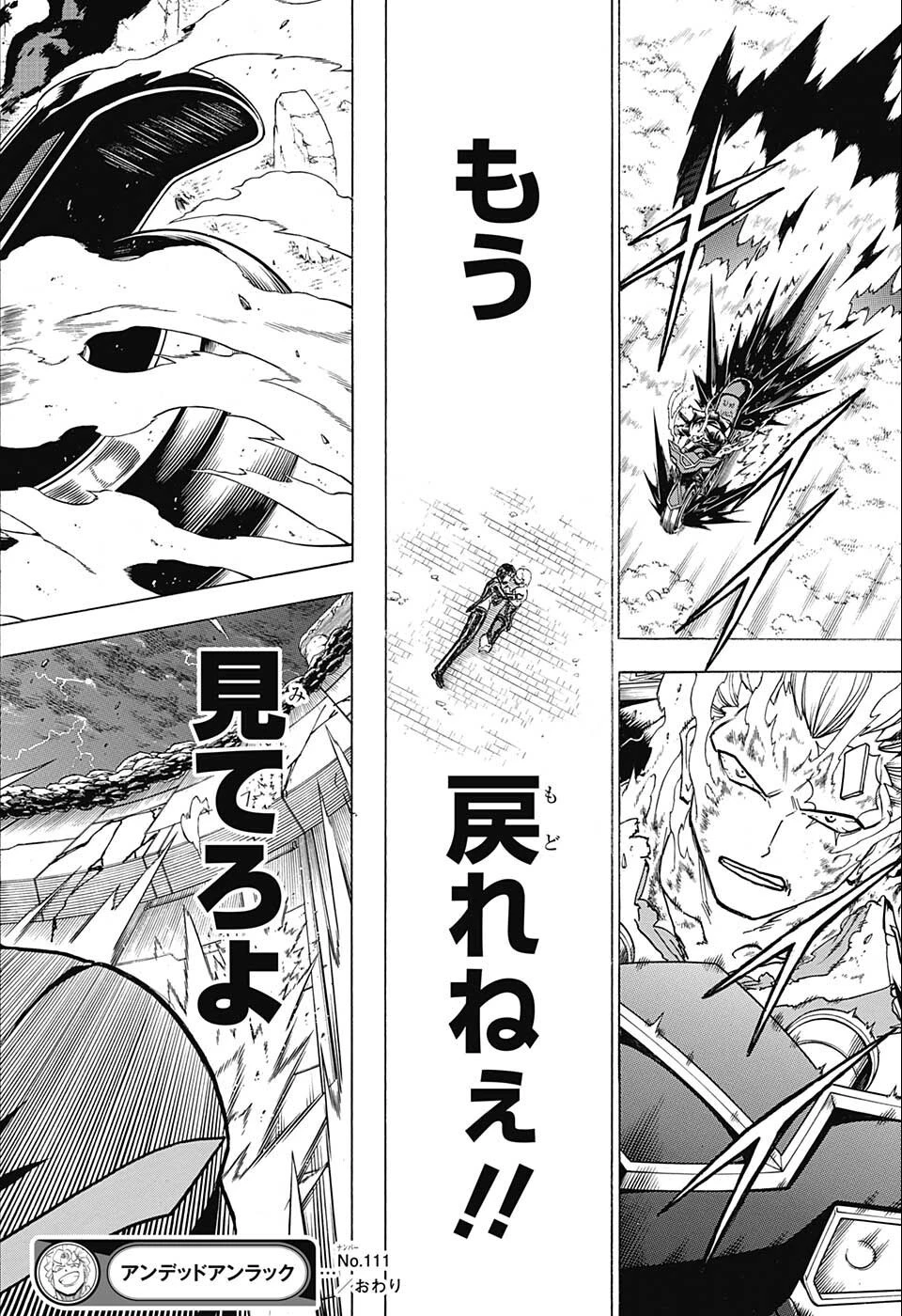 アンデッド＋アンラック 第111話 - 18