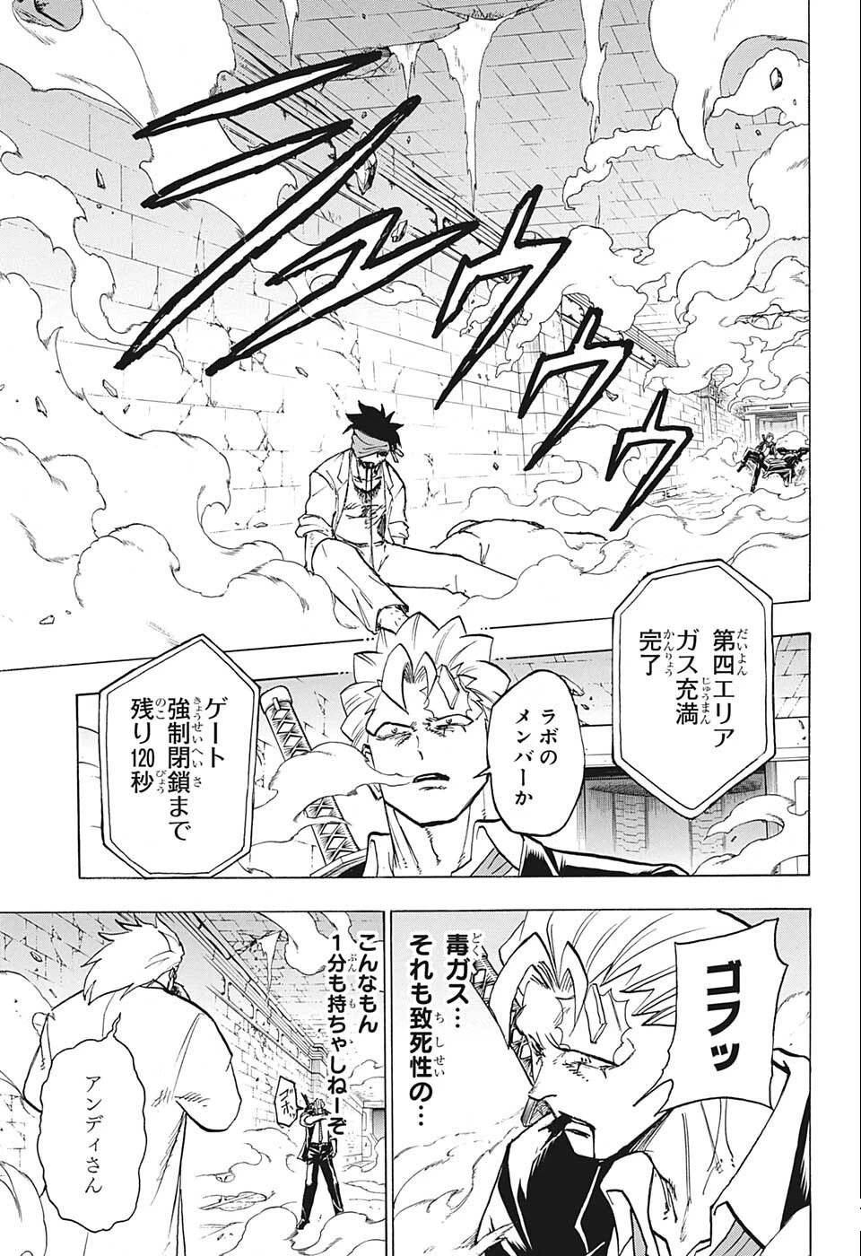 アンデッド＋アンラック 第112話 - 5