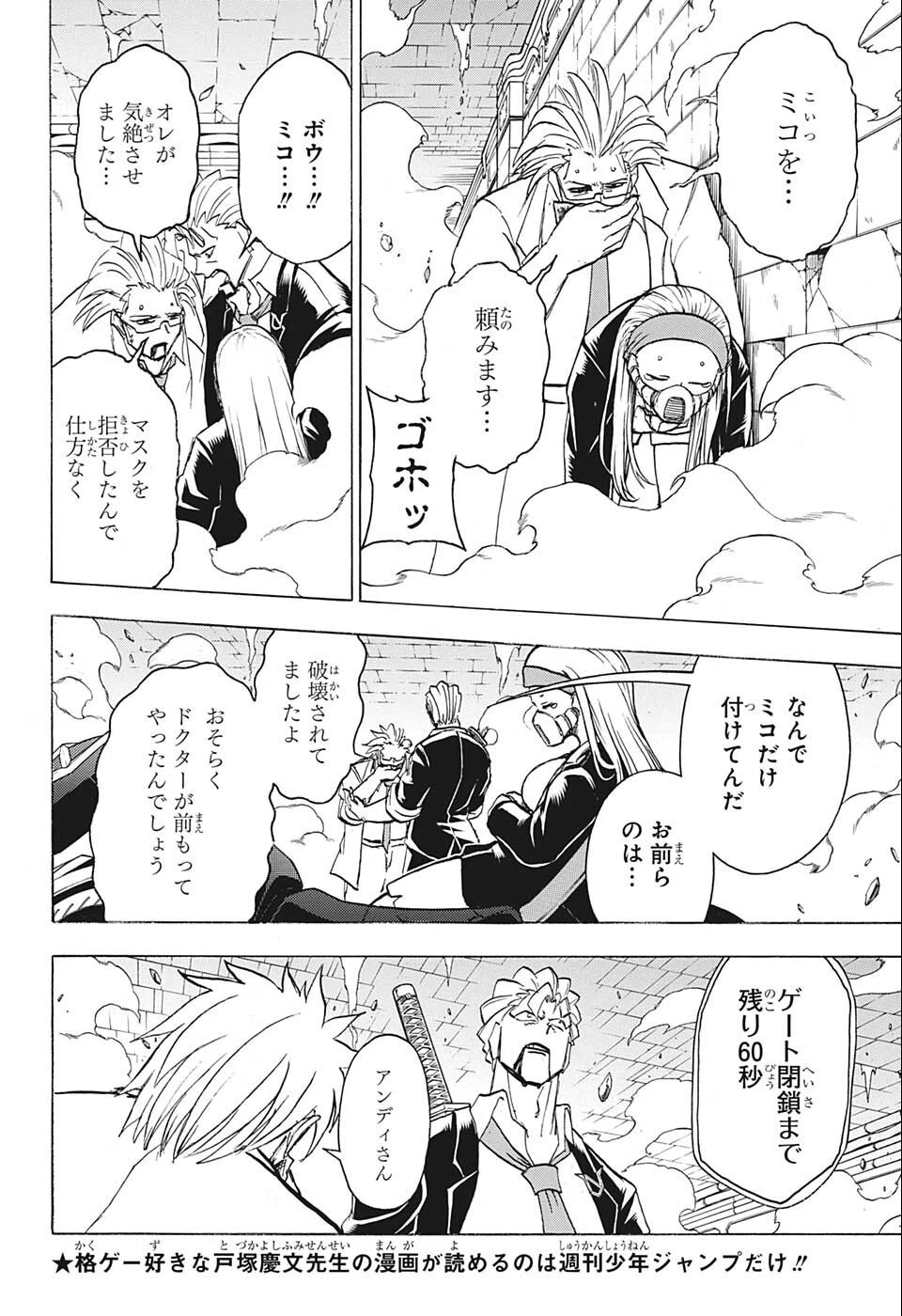 アンデッド＋アンラック 第112話 - 6