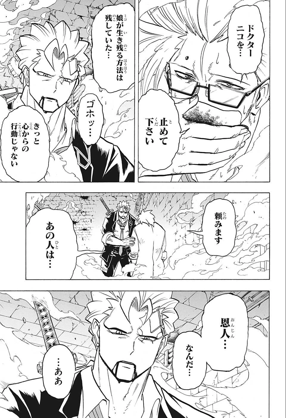 アンデッド＋アンラック 第112話 - 7