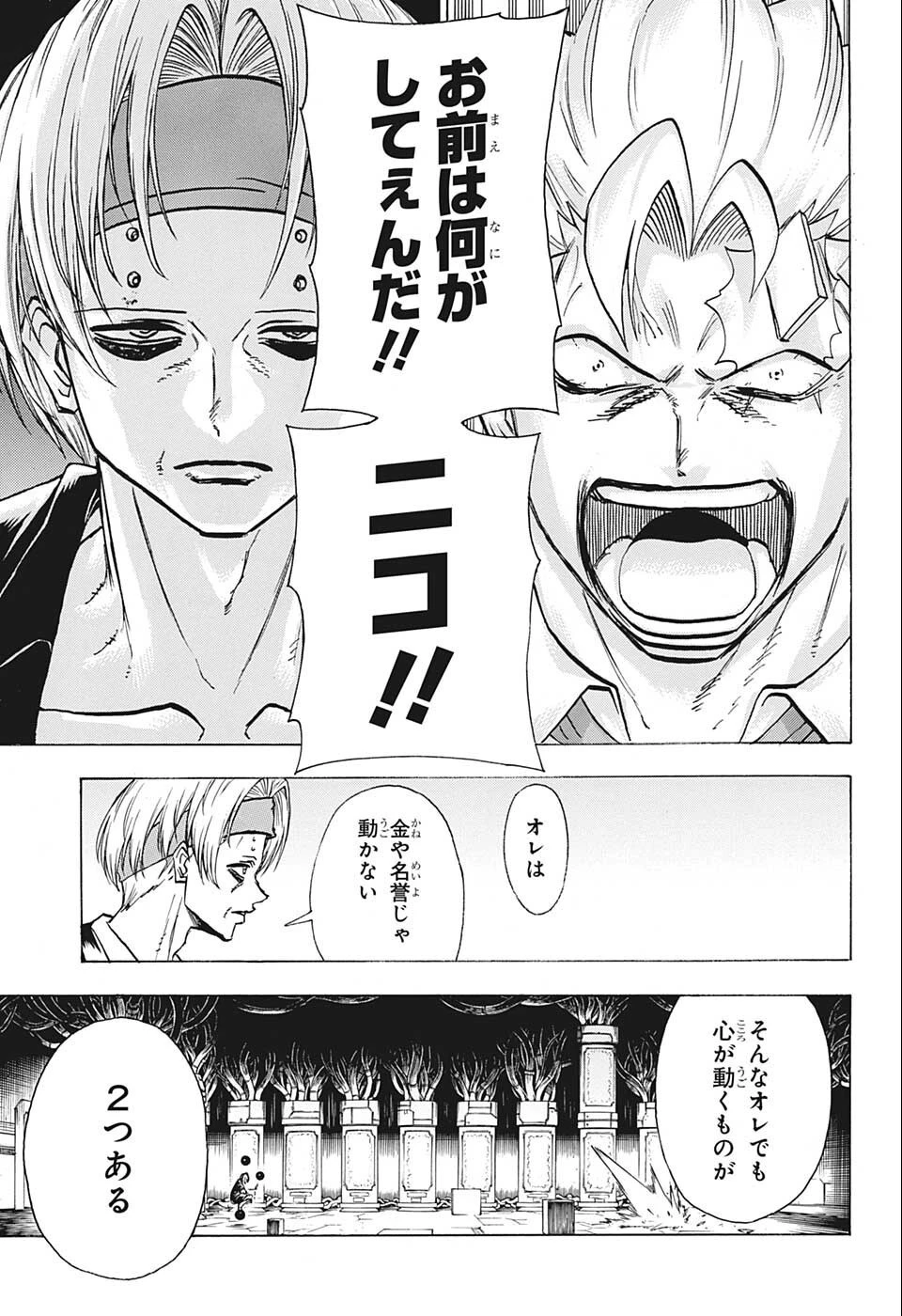 アンデッド＋アンラック 第112話 - 15