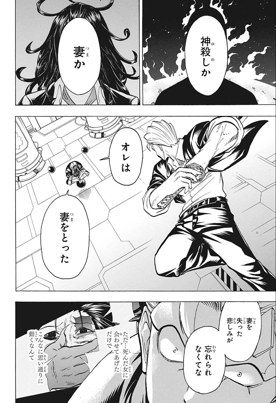 アンデッド＋アンラック 第112話 - 16