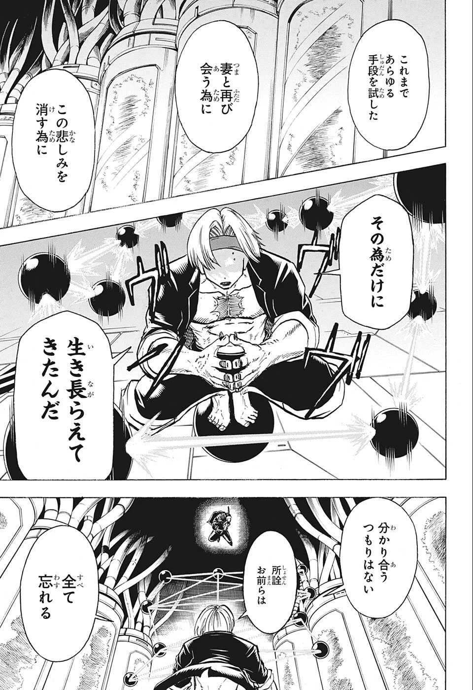 アンデッド＋アンラック 第112話 - 17