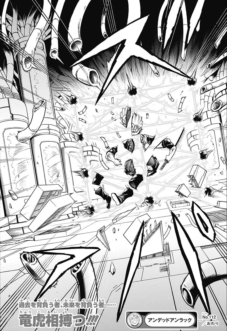 アンデッド＋アンラック 第112話 - 18