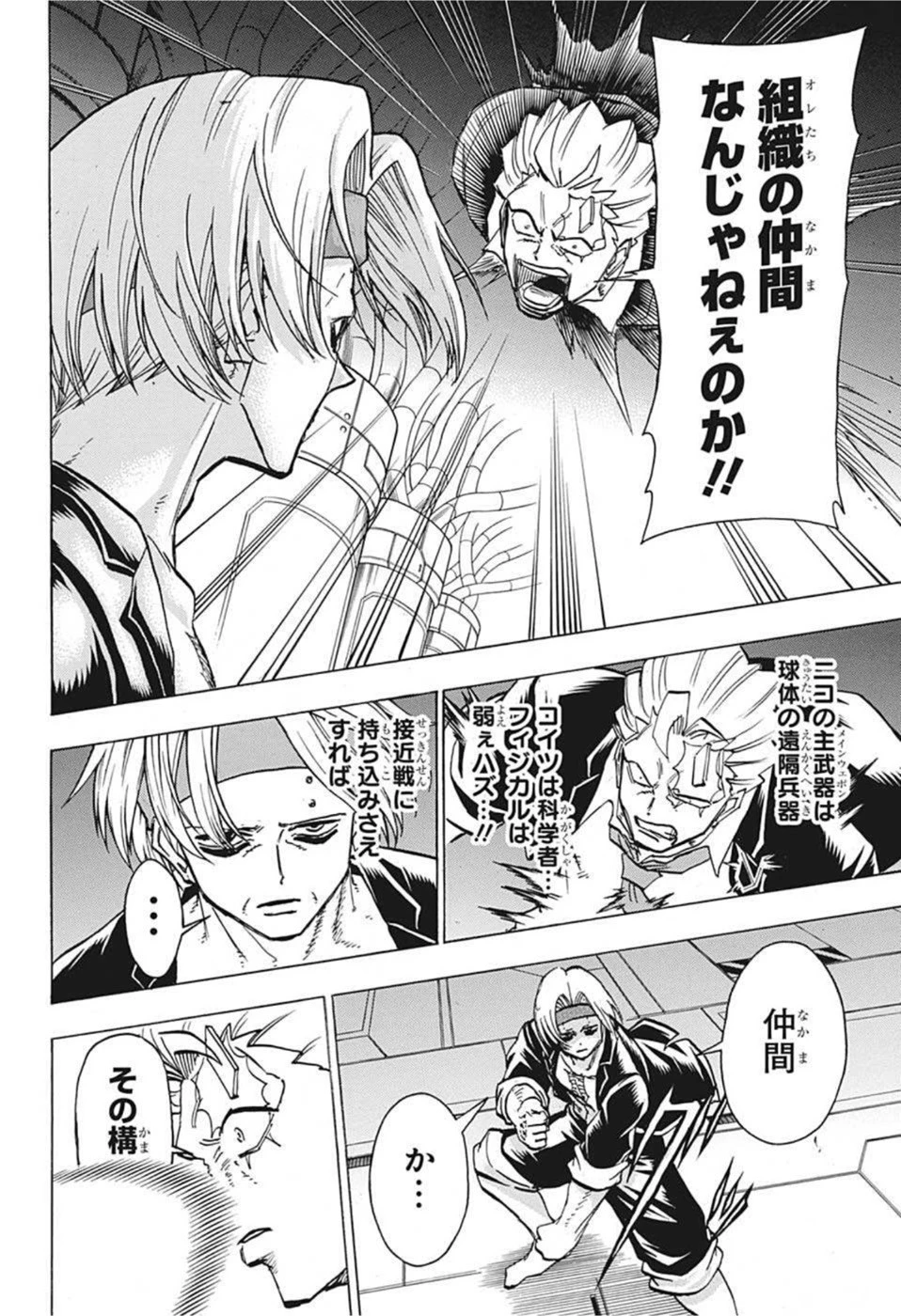 アンデッド＋アンラック 第113話 - 4