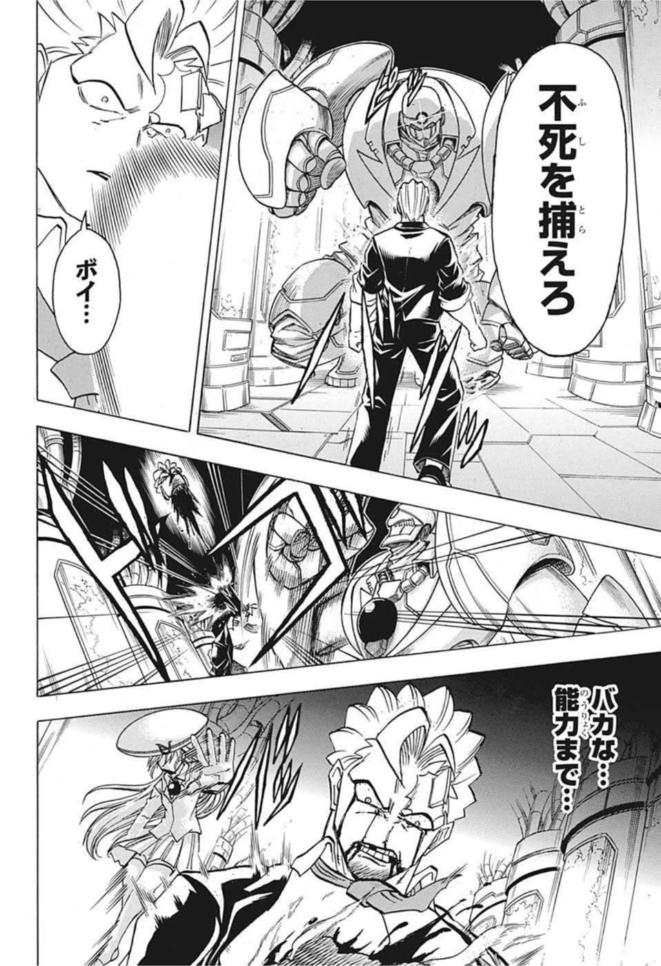 アンデッド＋アンラック 第113話 - 8