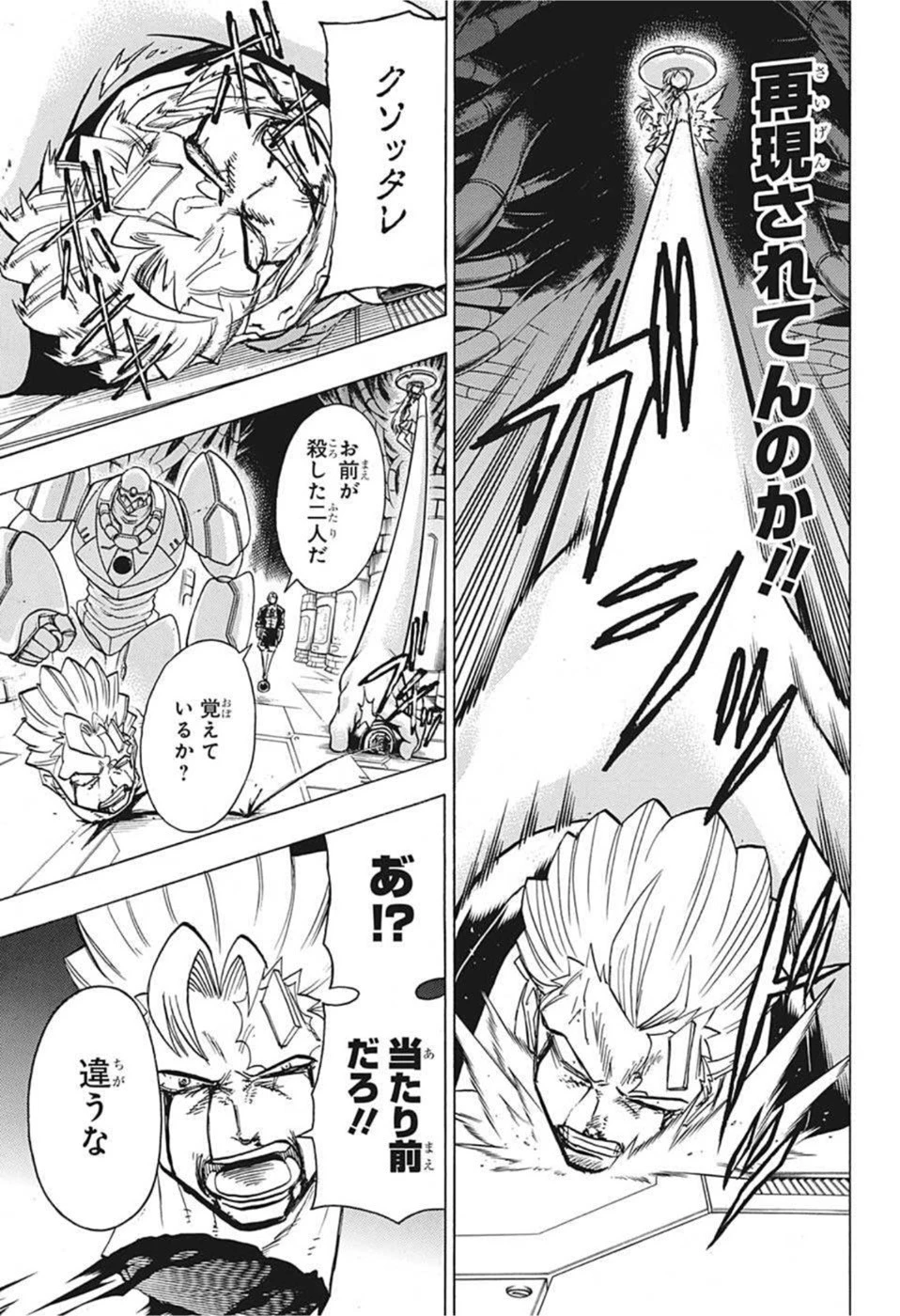 アンデッド＋アンラック 第113話 - 9