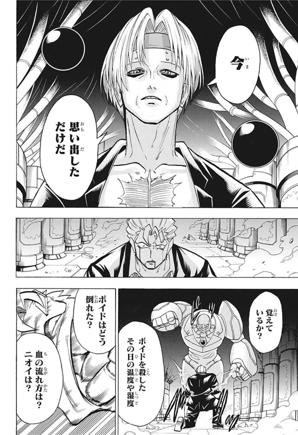 アンデッド＋アンラック 第113話 - 10