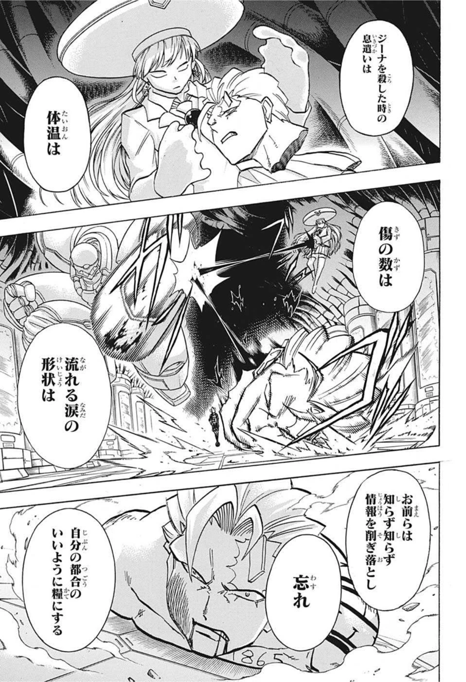 アンデッド＋アンラック 第113話 - 11