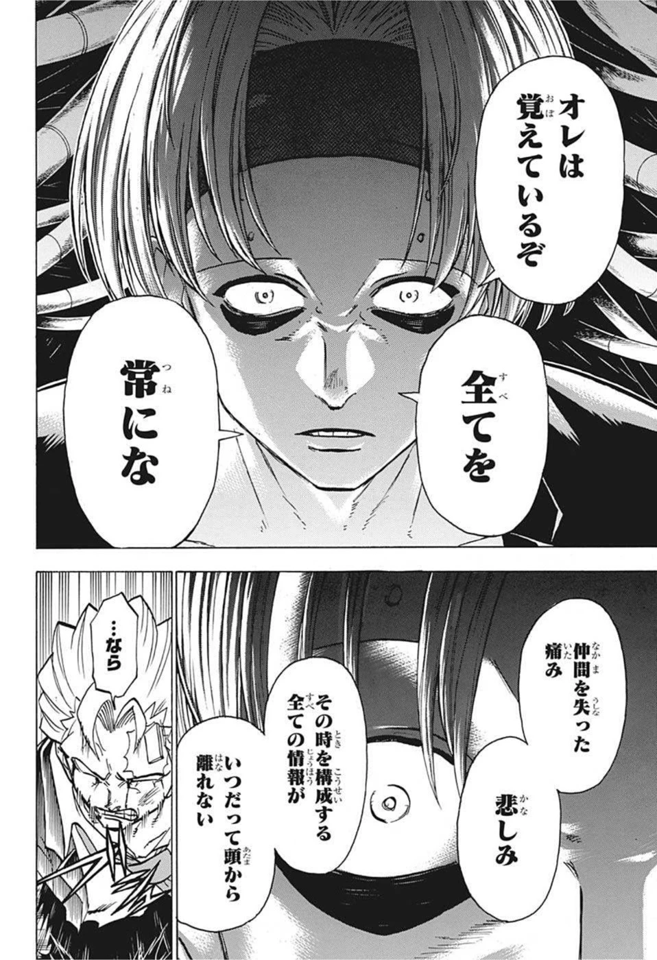 アンデッド＋アンラック 第113話 - 12