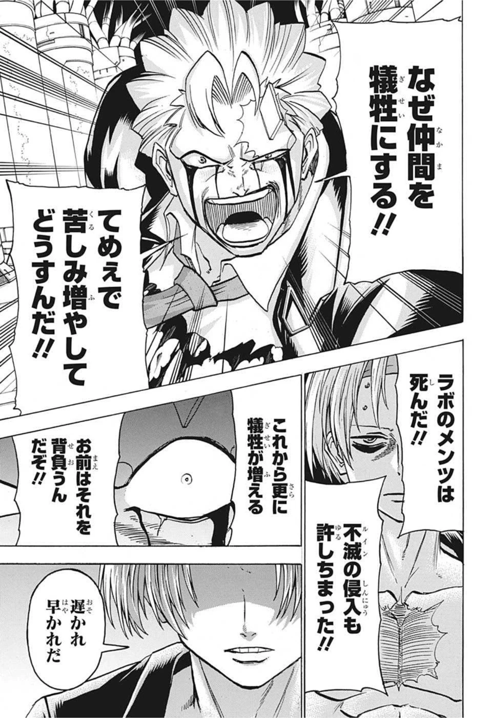 アンデッド＋アンラック 第113話 - 13