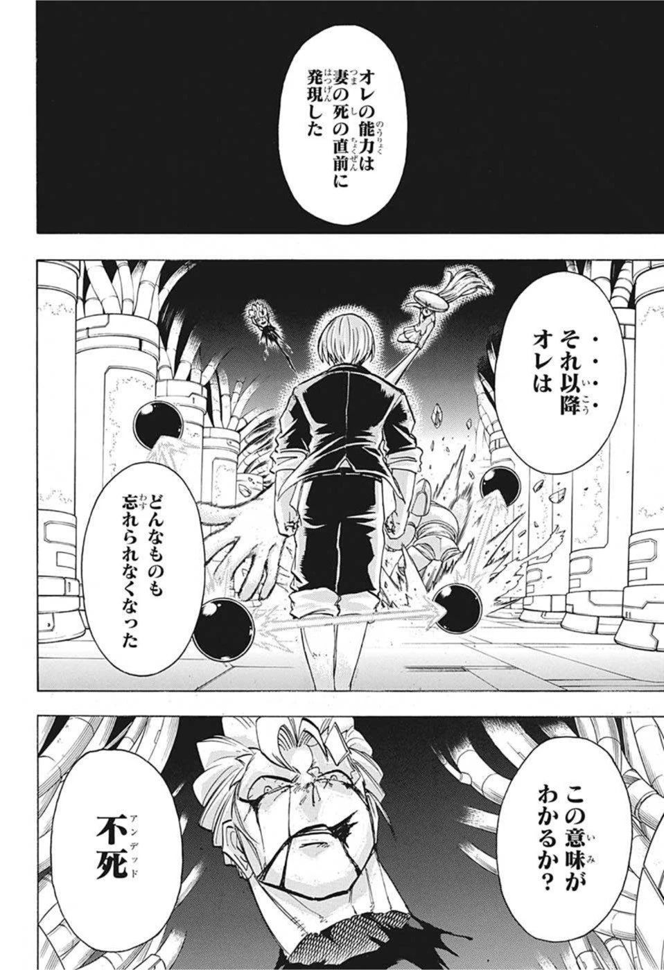 アンデッド＋アンラック 第113話 - 14