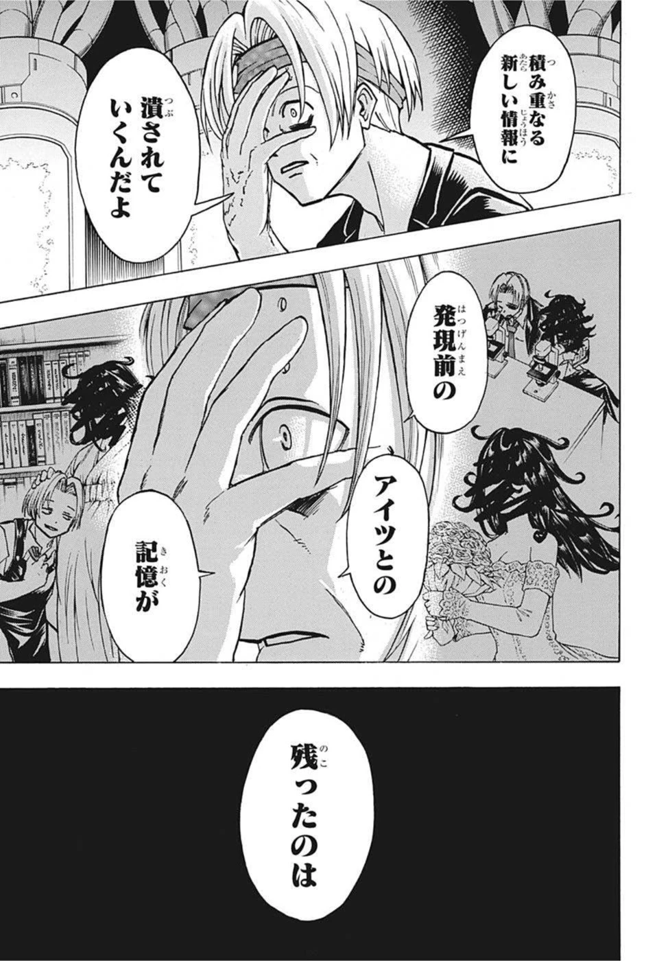 アンデッド＋アンラック 第113話 - 15