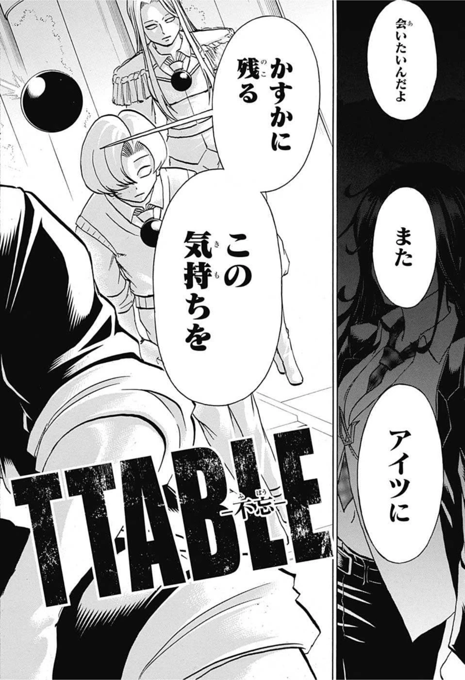 アンデッド＋アンラック 第113話 - 18