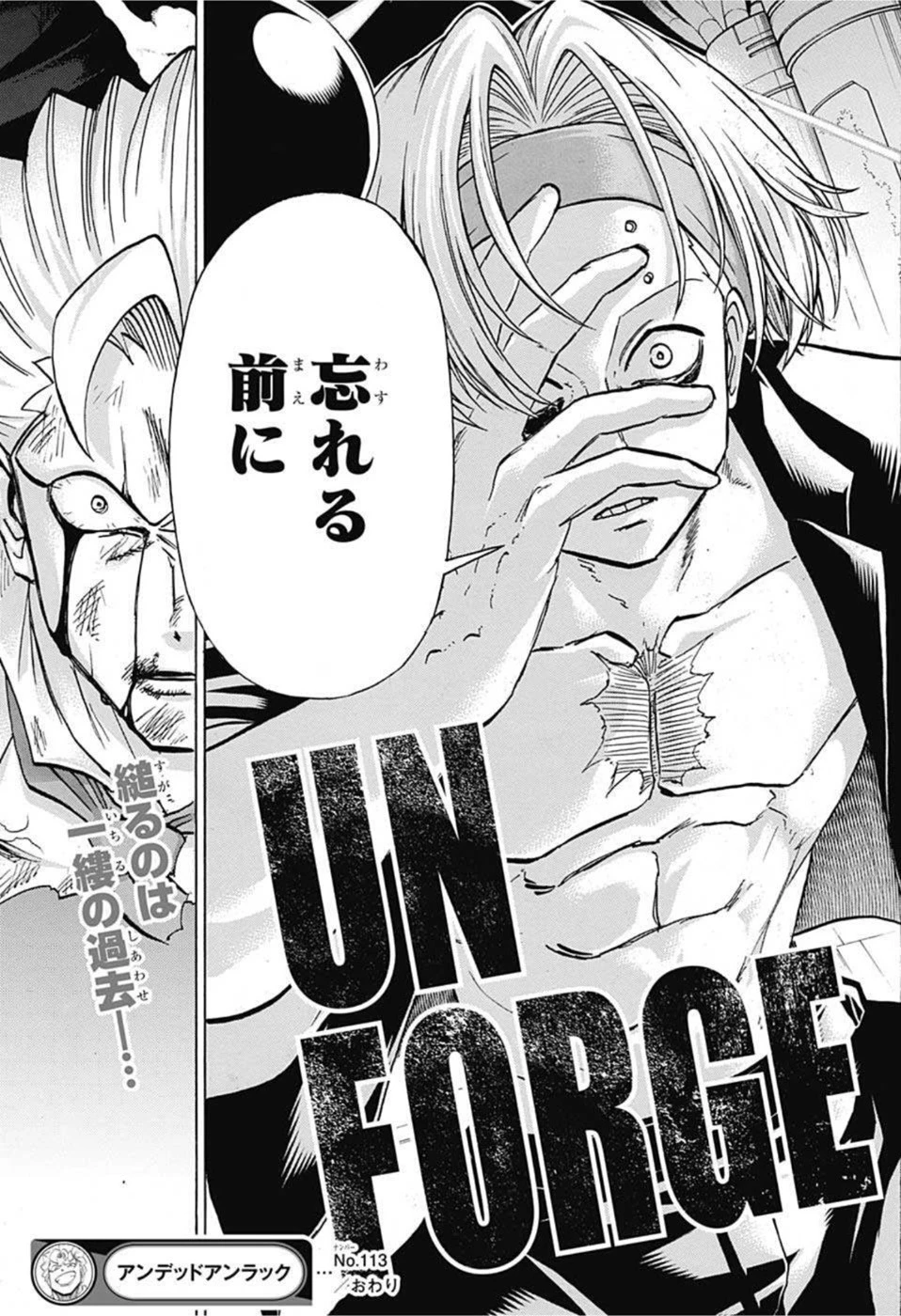 アンデッド＋アンラック 第113話 - 19
