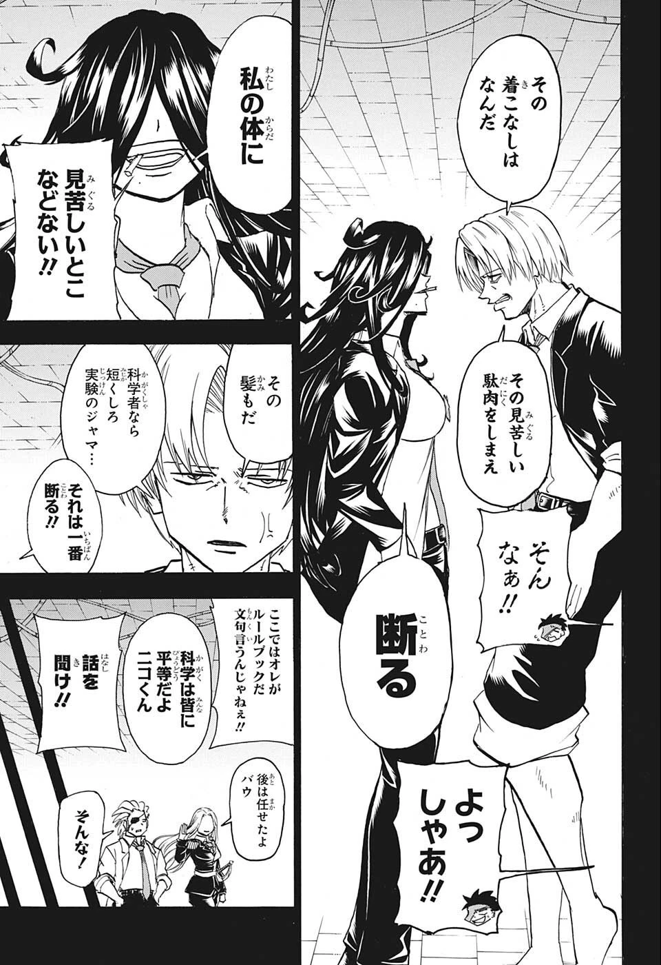 アンデッド＋アンラック 第114話 - 5