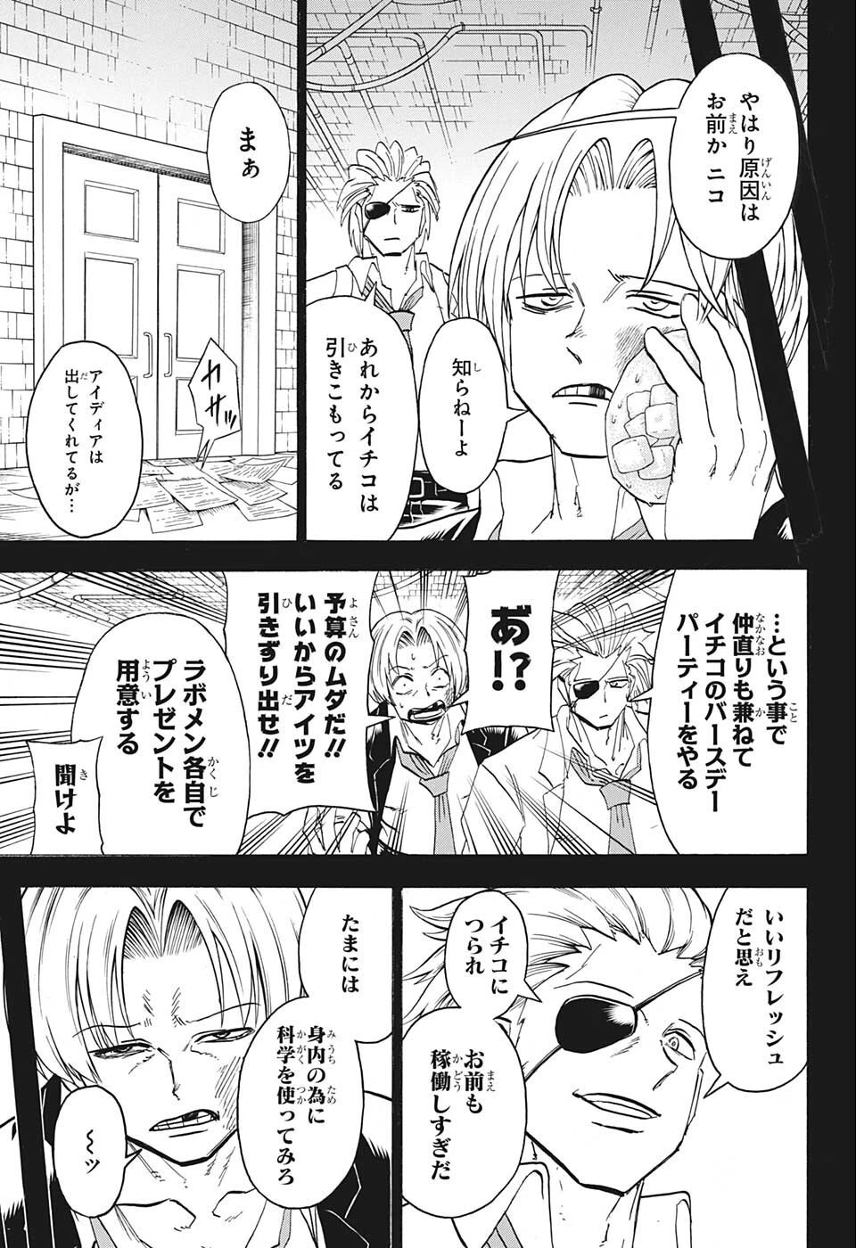 アンデッド＋アンラック 第114話 - 11