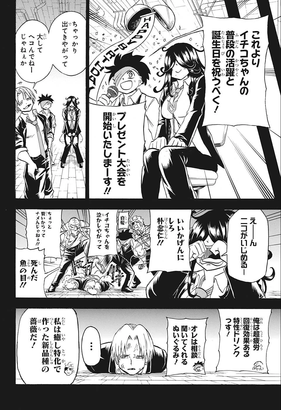 アンデッド＋アンラック 第114話 - 12