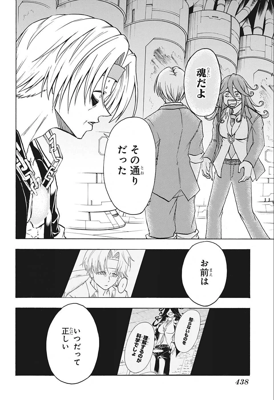 アンデッド＋アンラック 第115話 - 8