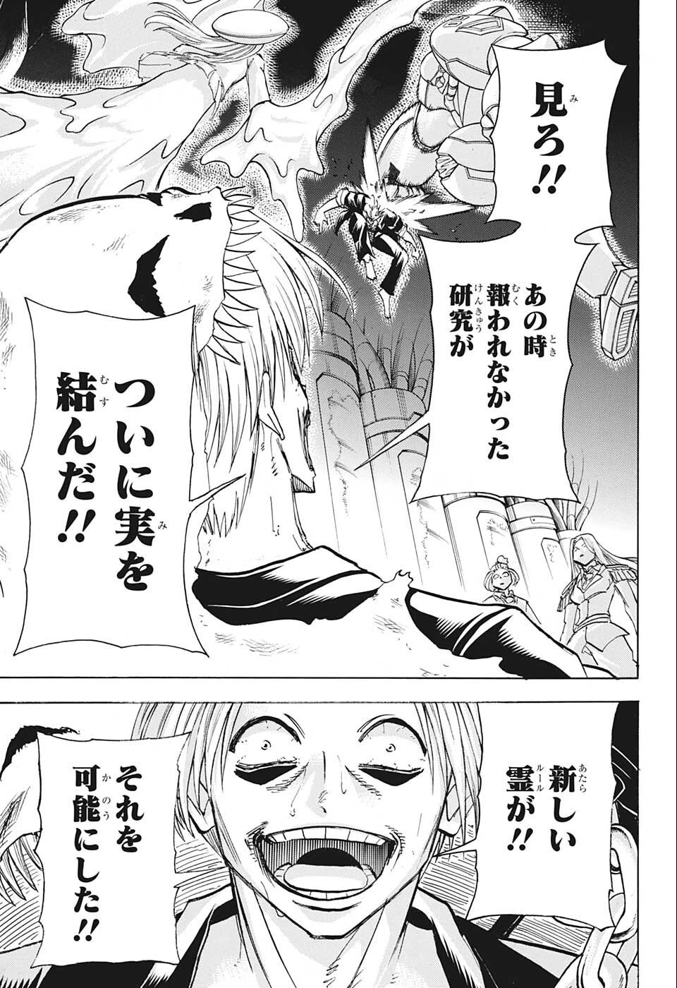 アンデッド＋アンラック 第115話 - 9