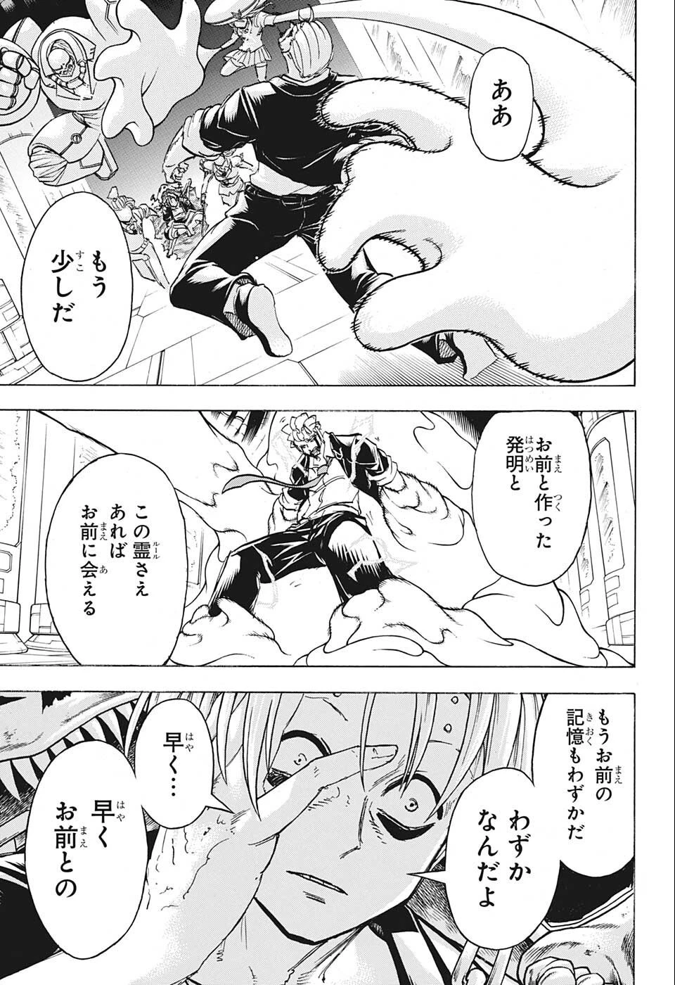 アンデッド＋アンラック 第115話 - 13