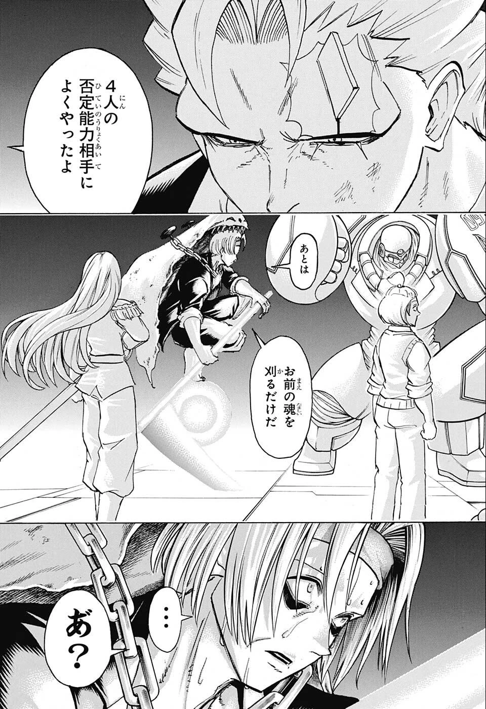 アンデッド＋アンラック 第115話 - 15