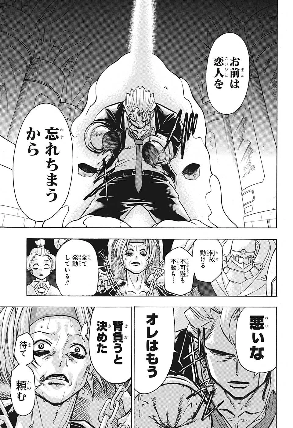 アンデッド＋アンラック 第115話 - 17