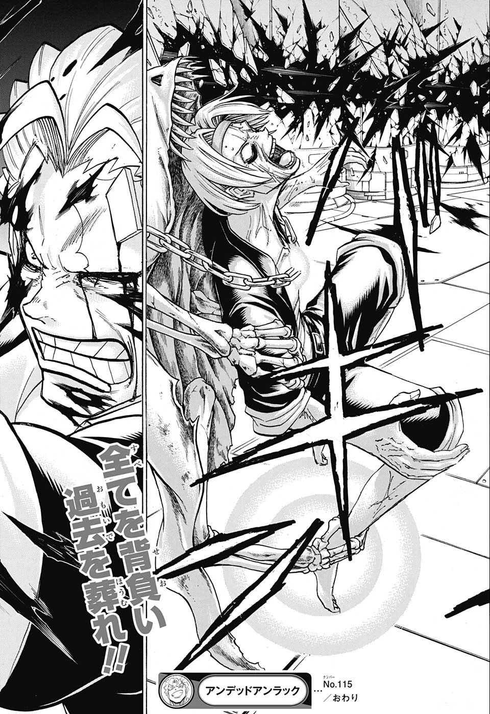 アンデッド＋アンラック 第115話 - 19
