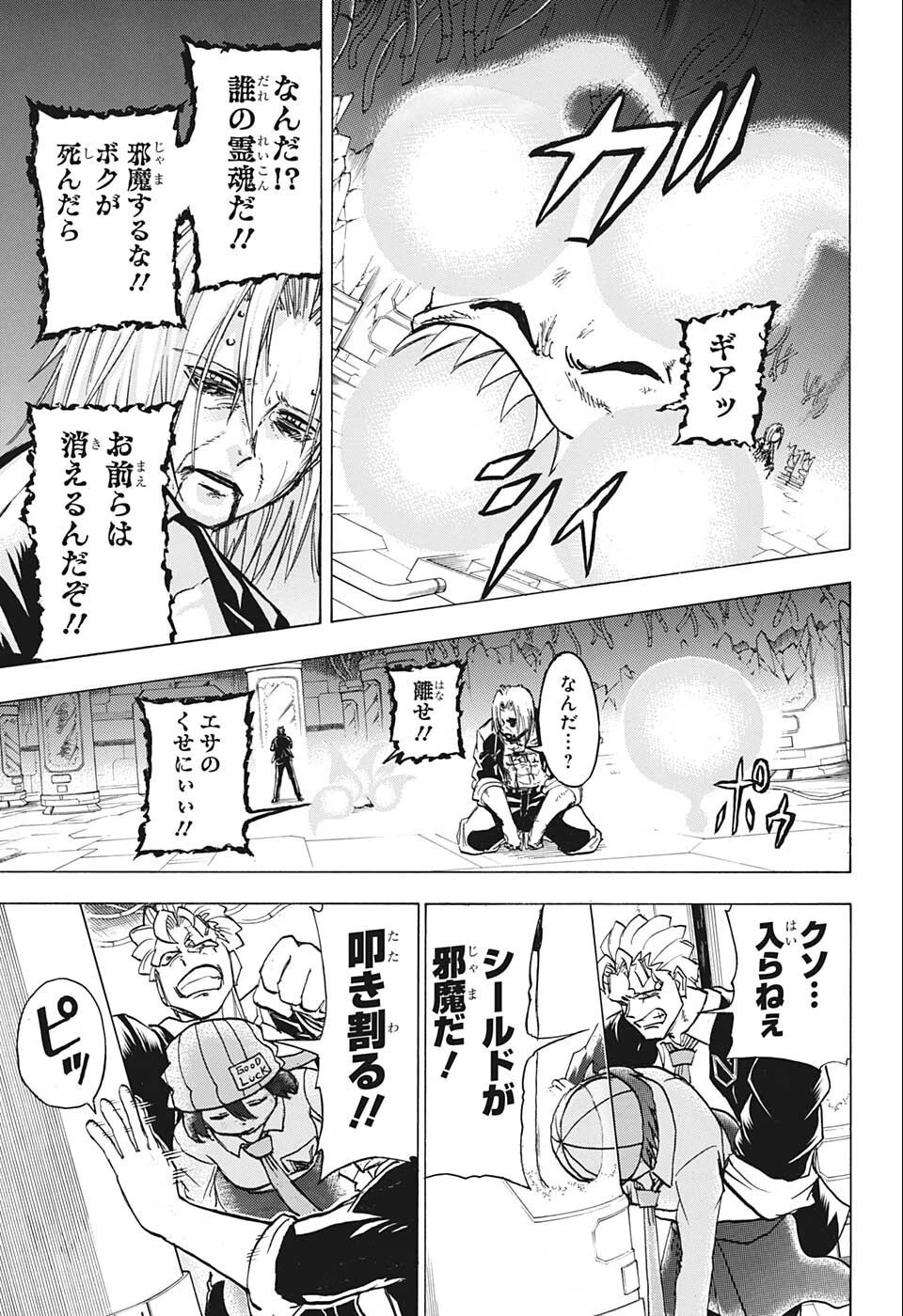 アンデッド＋アンラック 第117話 - 5