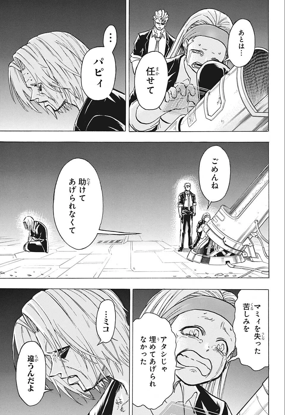 アンデッド＋アンラック 第117話 - 7