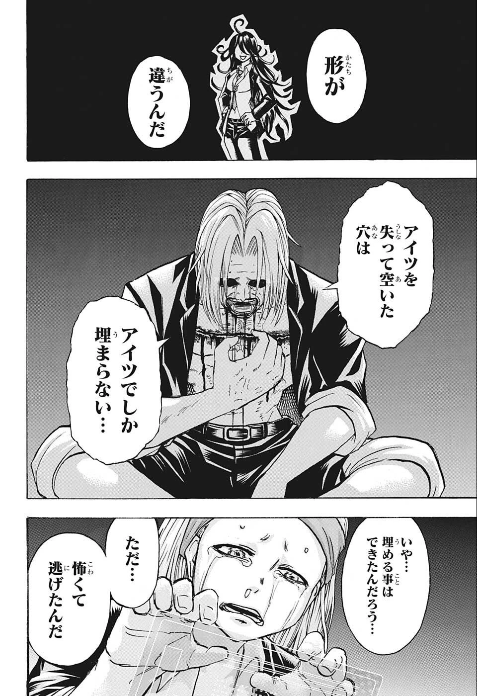 アンデッド＋アンラック 第117話 - 8