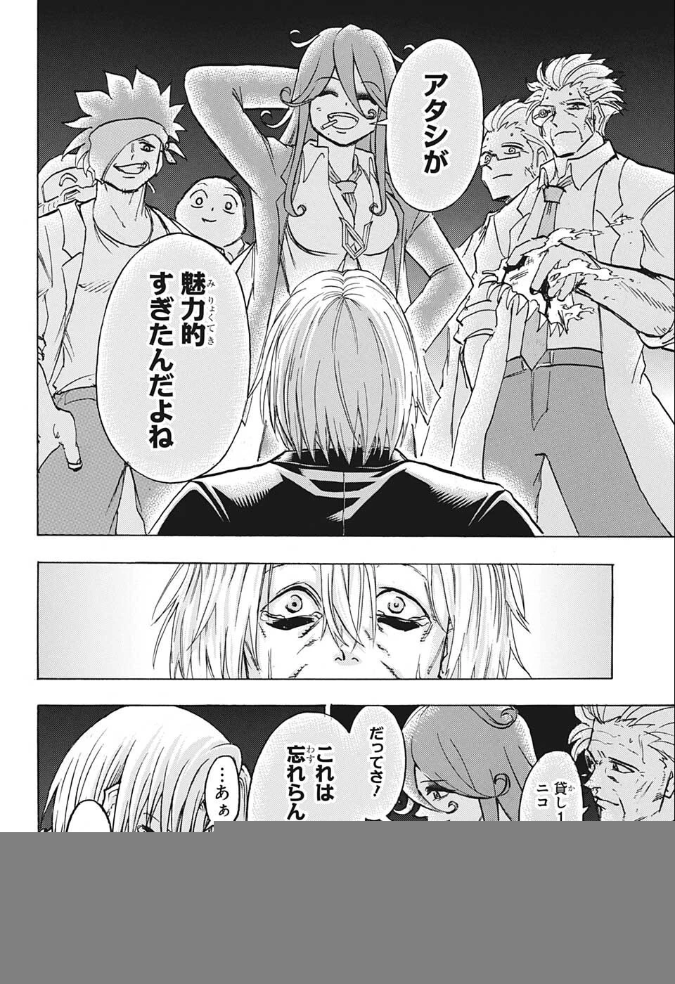 アンデッド＋アンラック 第117話 - 13