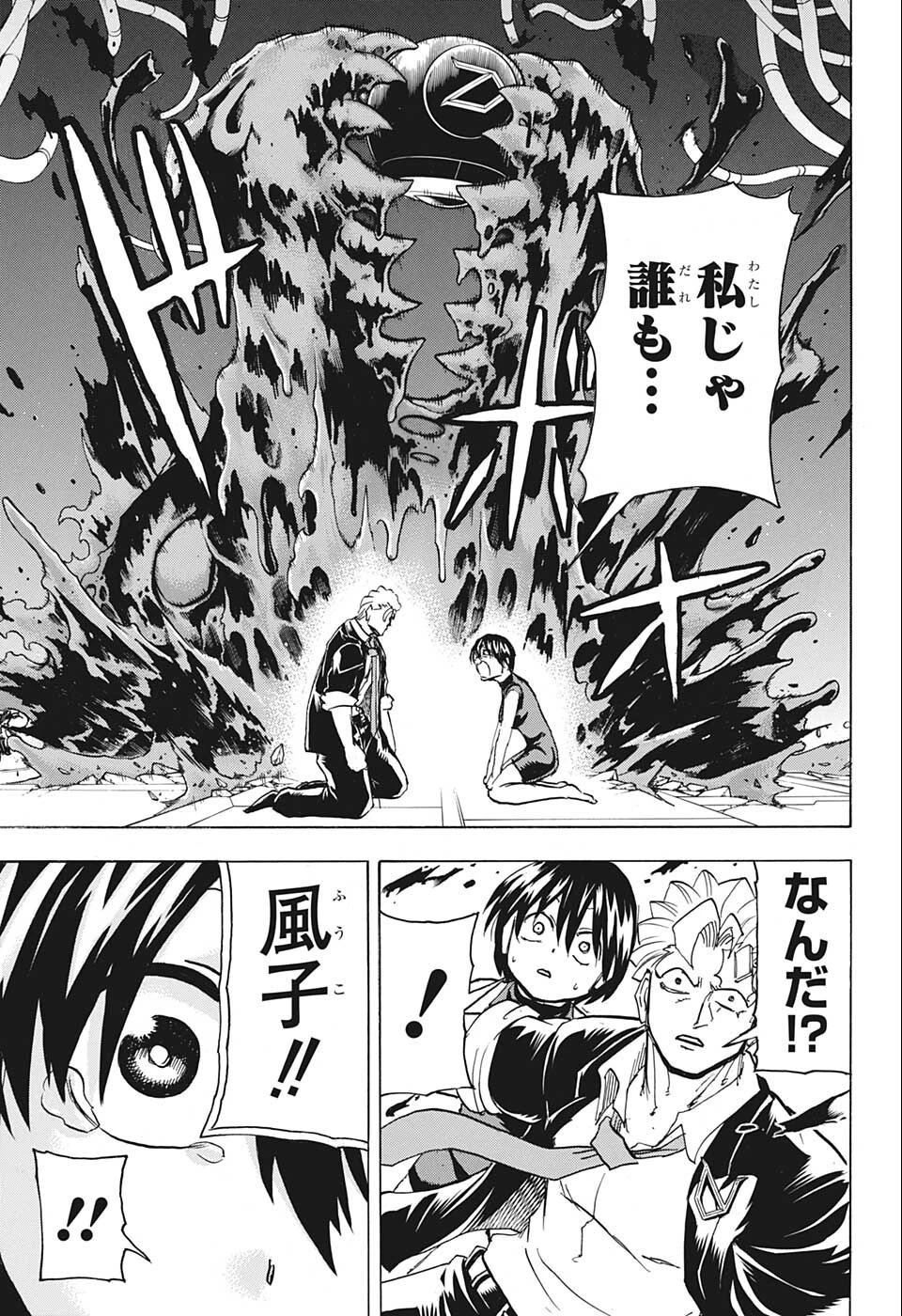 アンデッド＋アンラック 第117話 - 19