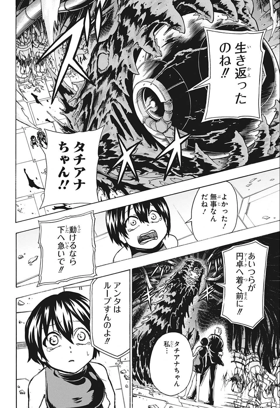 アンデッド＋アンラック 第117話 - 20