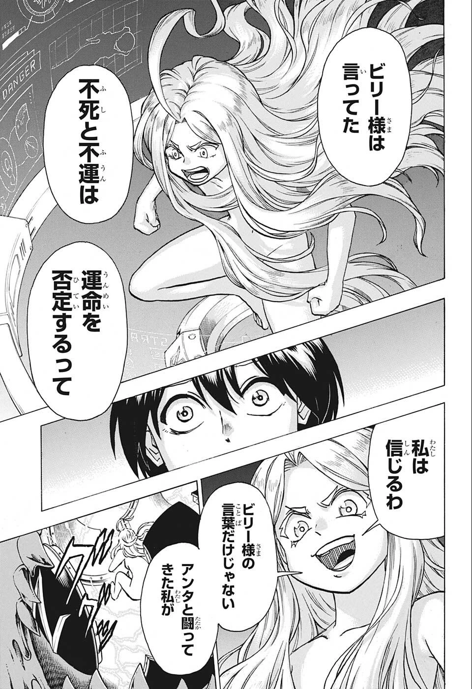 アンデッド＋アンラック 第117話 - 21