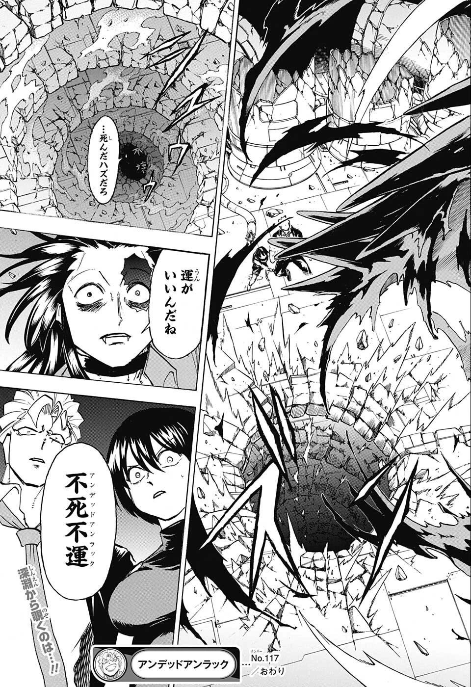 アンデッド＋アンラック 第117話 - 23