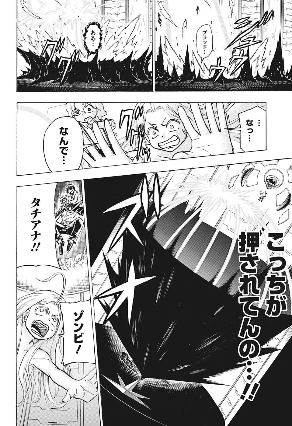 アンデッド＋アンラック 第118話 - 4