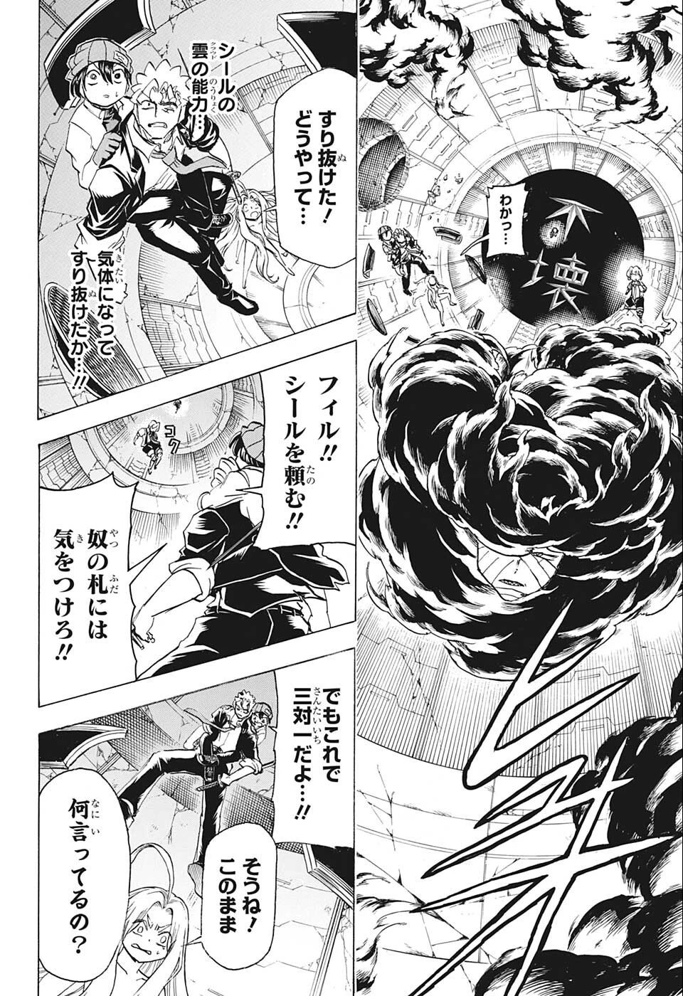 アンデッド＋アンラック 第118話 - 6