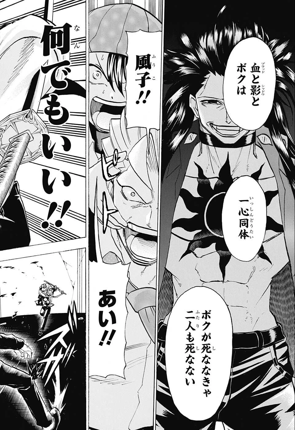 アンデッド＋アンラック 第118話 - 10