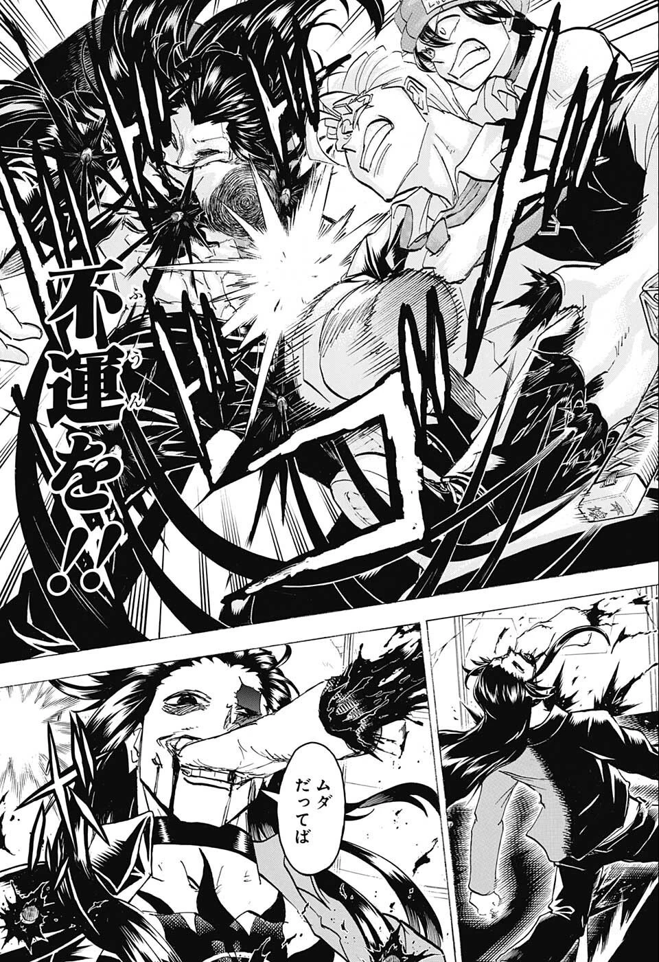 アンデッド＋アンラック 第118話 - 11