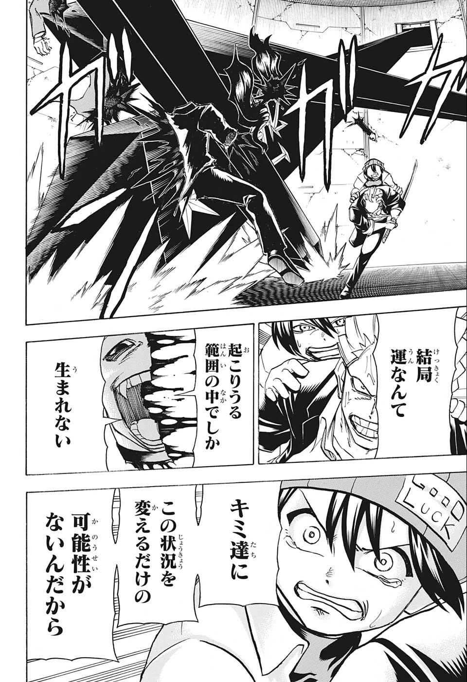 アンデッド＋アンラック 第118話 - 12