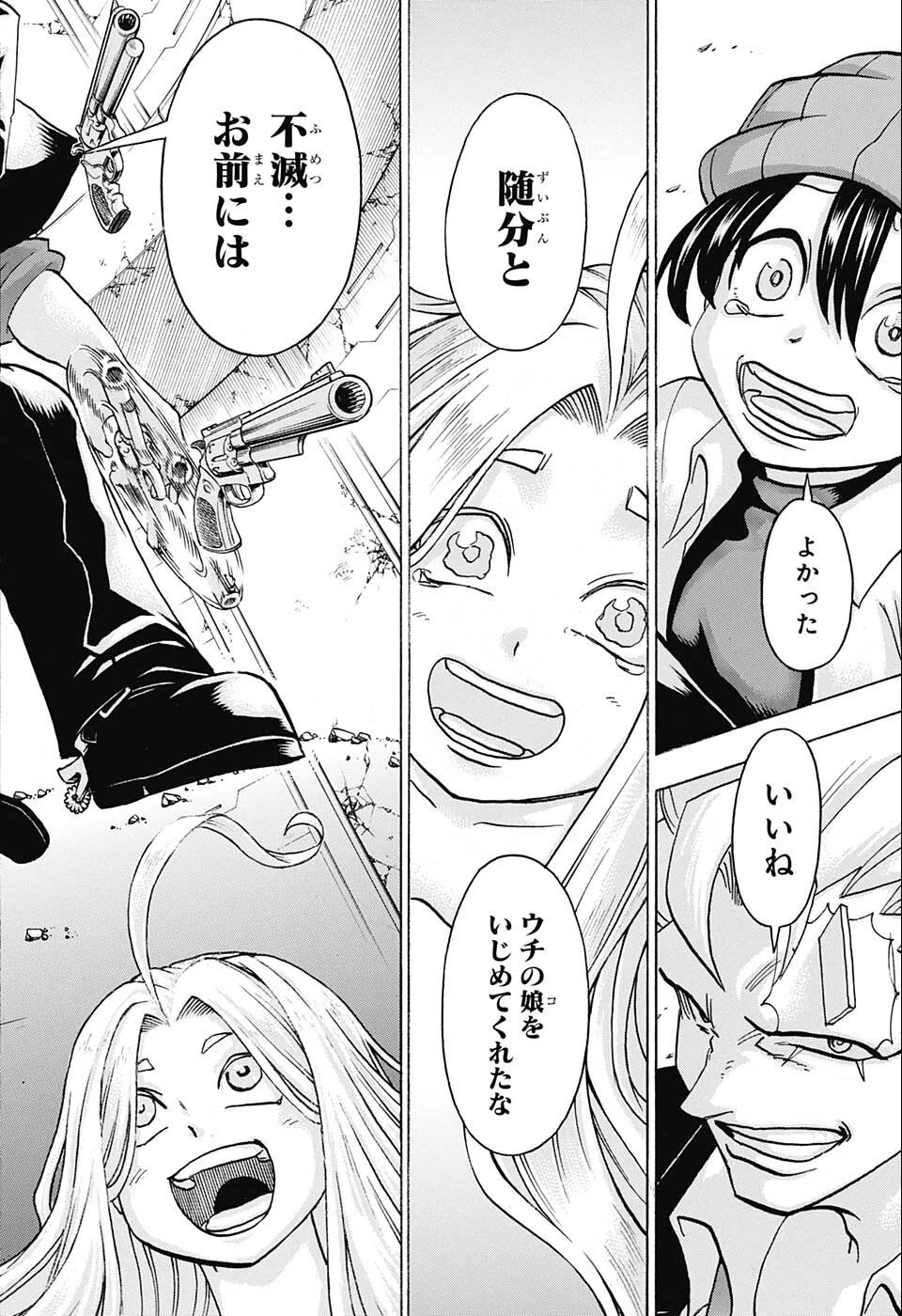 アンデッド＋アンラック 第118話 - 18